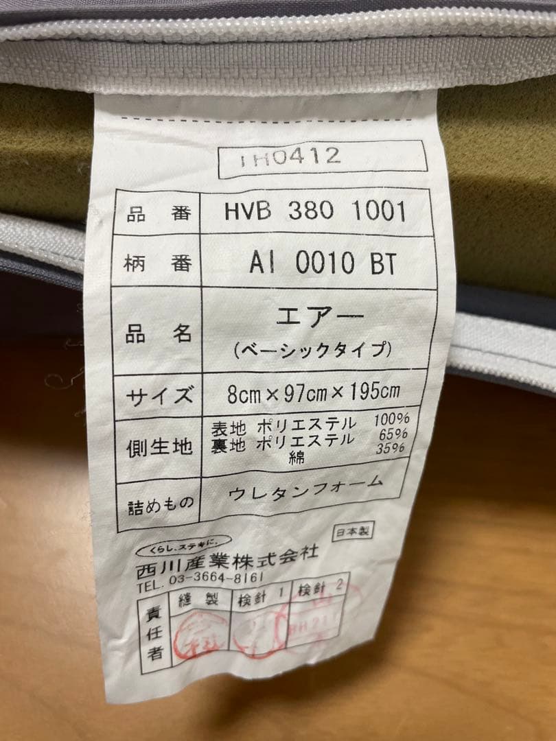 西川　エアー　シングルエアマットレス HVB 380 1001
