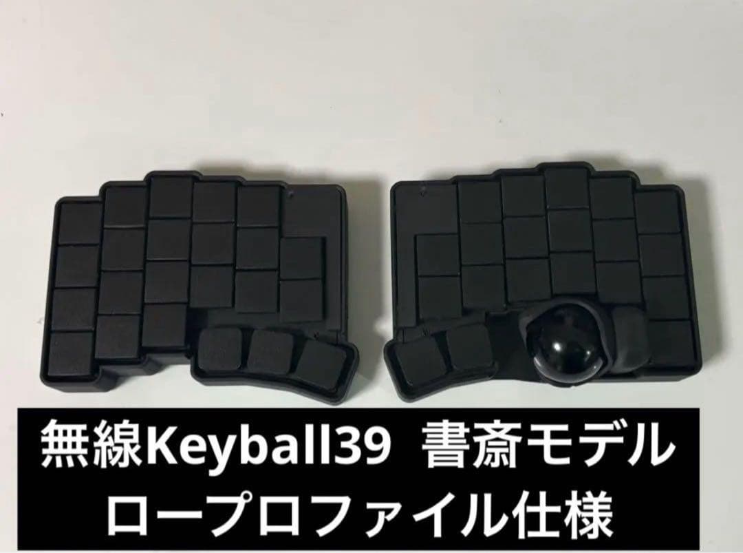 Bluetooth無線Keyball39 ロープロファイル書斎モデル
