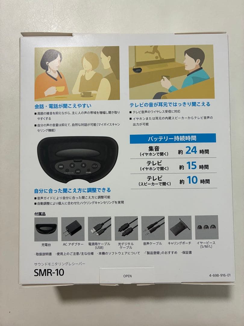 【新品未使用】SONY サウンドモニタリングレシーバー　SMR-10