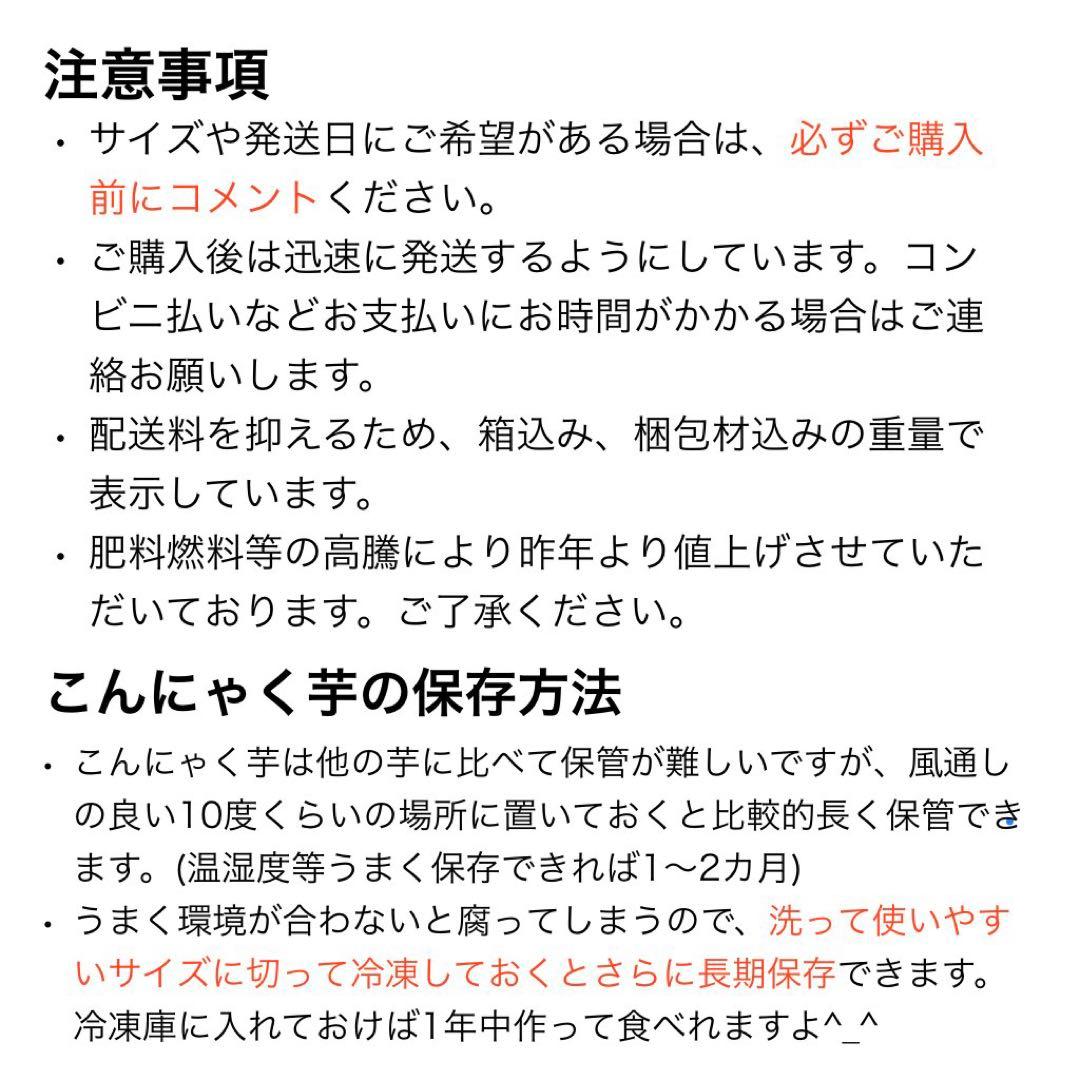 群馬県産こんにゃく芋　箱込み２０キロ 以内