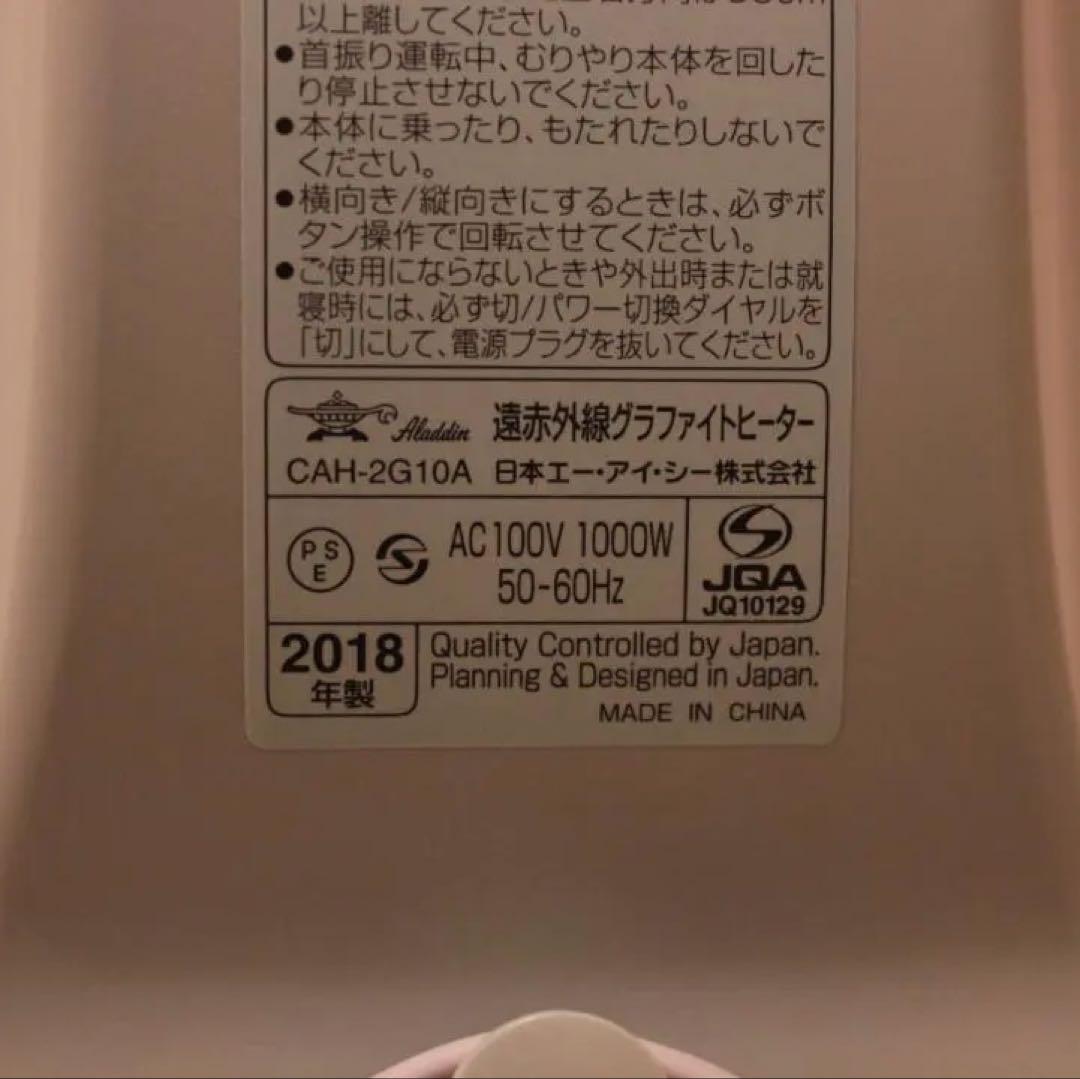 【大人気】アラジングラファイトヒーター　ALADDIN CAH-2G10A(G)