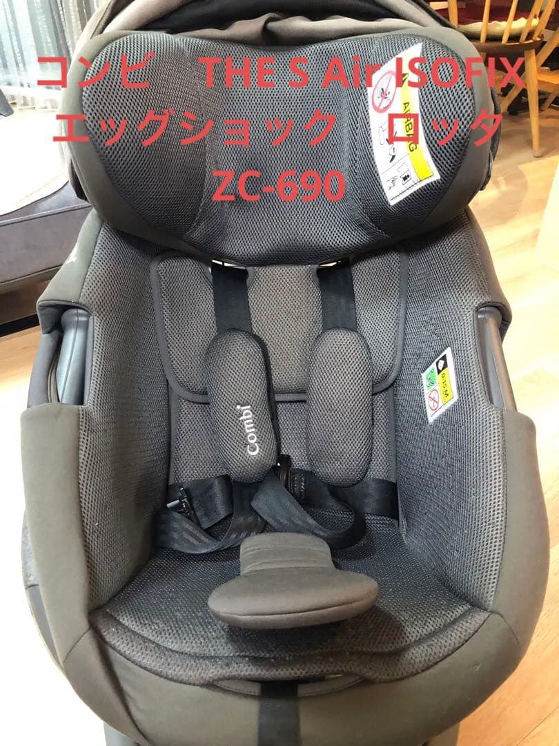 【値下】おまけ有！コンビ　チャイルドシート　ザエス　エッグショック　ISOFIX