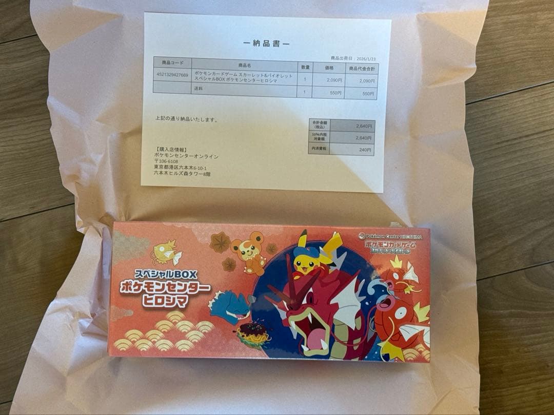 ポケモンセンターヒロシマ スペシャルBOX シュリンク付き 新品未開封 当選品
