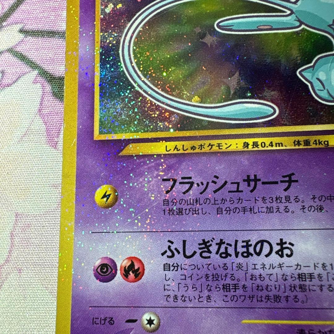 ひかるミュウ コロコロ プロモ ポケカ ポケモンカード