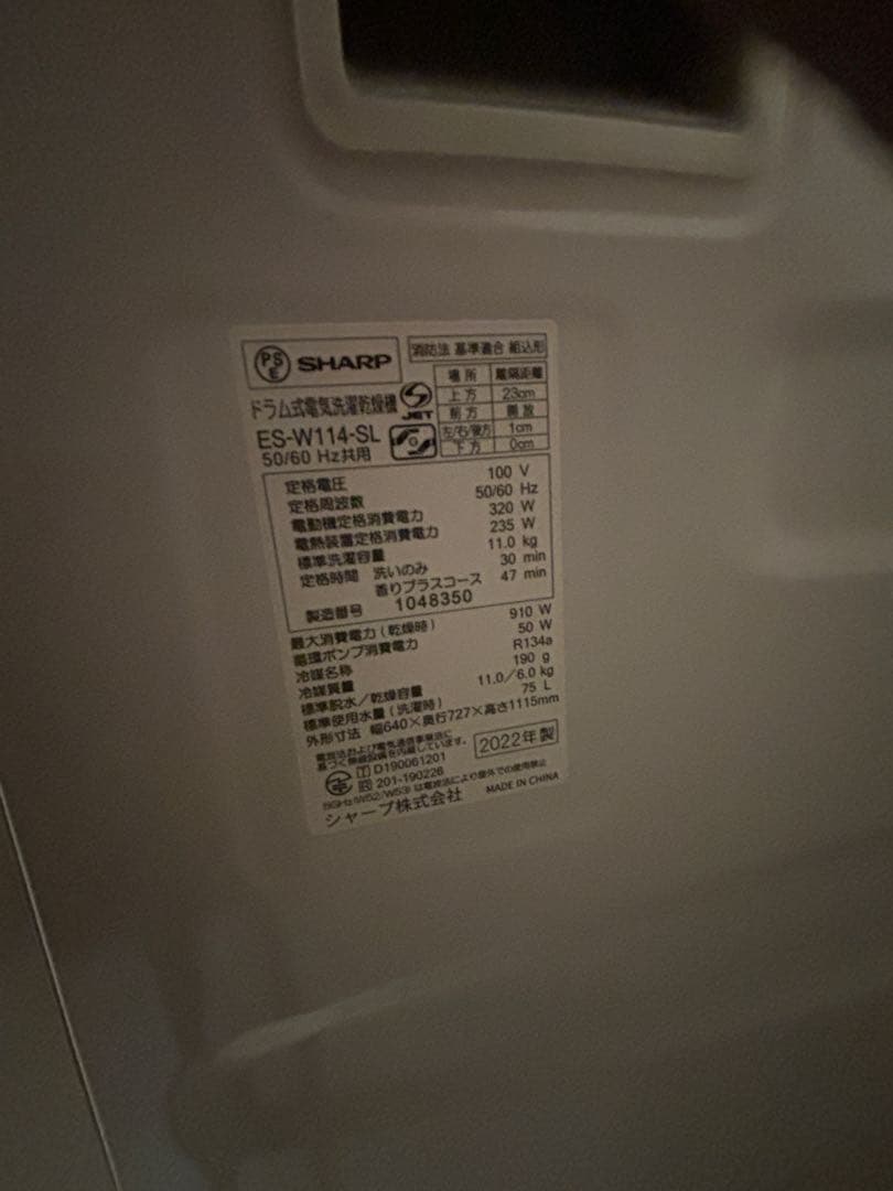 SHARP ES-W114-SL 2022年製 ドラム式洗濯機