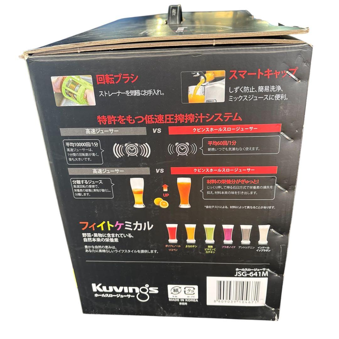 新品 未使用 KUVINGS ホールスロージューサー JSG-641M レッド