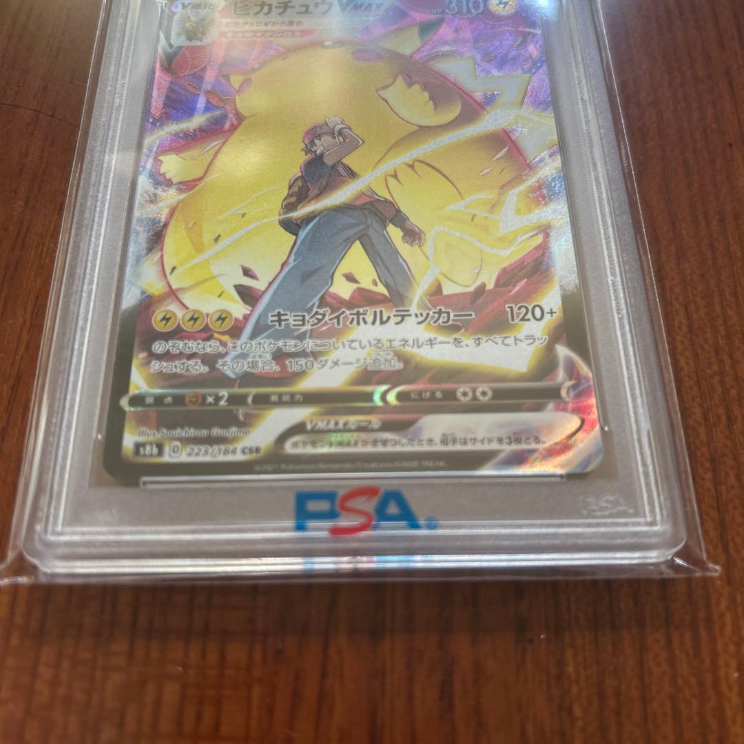 グ*ン様 ポケモンカードゲーム　psa10 CSR ピカチュウ VMAX