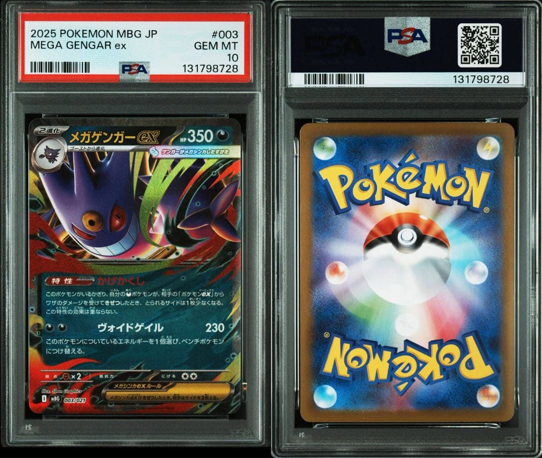 【PSA10連番】ゴース ar ゴーストar メガゲンガーex rr