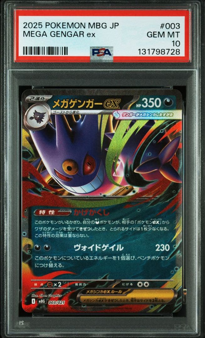 【PSA10連番】ゴース ar ゴーストar メガゲンガーex rr