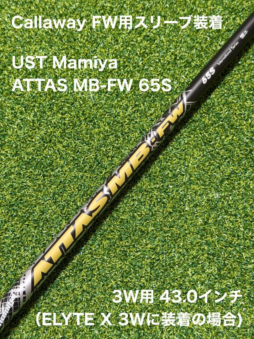 【美品】USTmamiya ATTAS MB-FW 65S 3W用キャロスリーブ