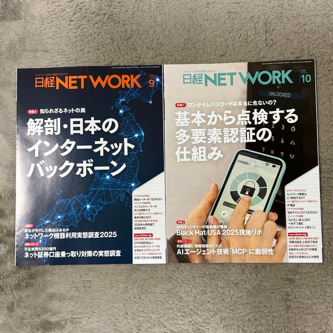 (専用)日経 NET WORK 7冊セット+おまけ1冊