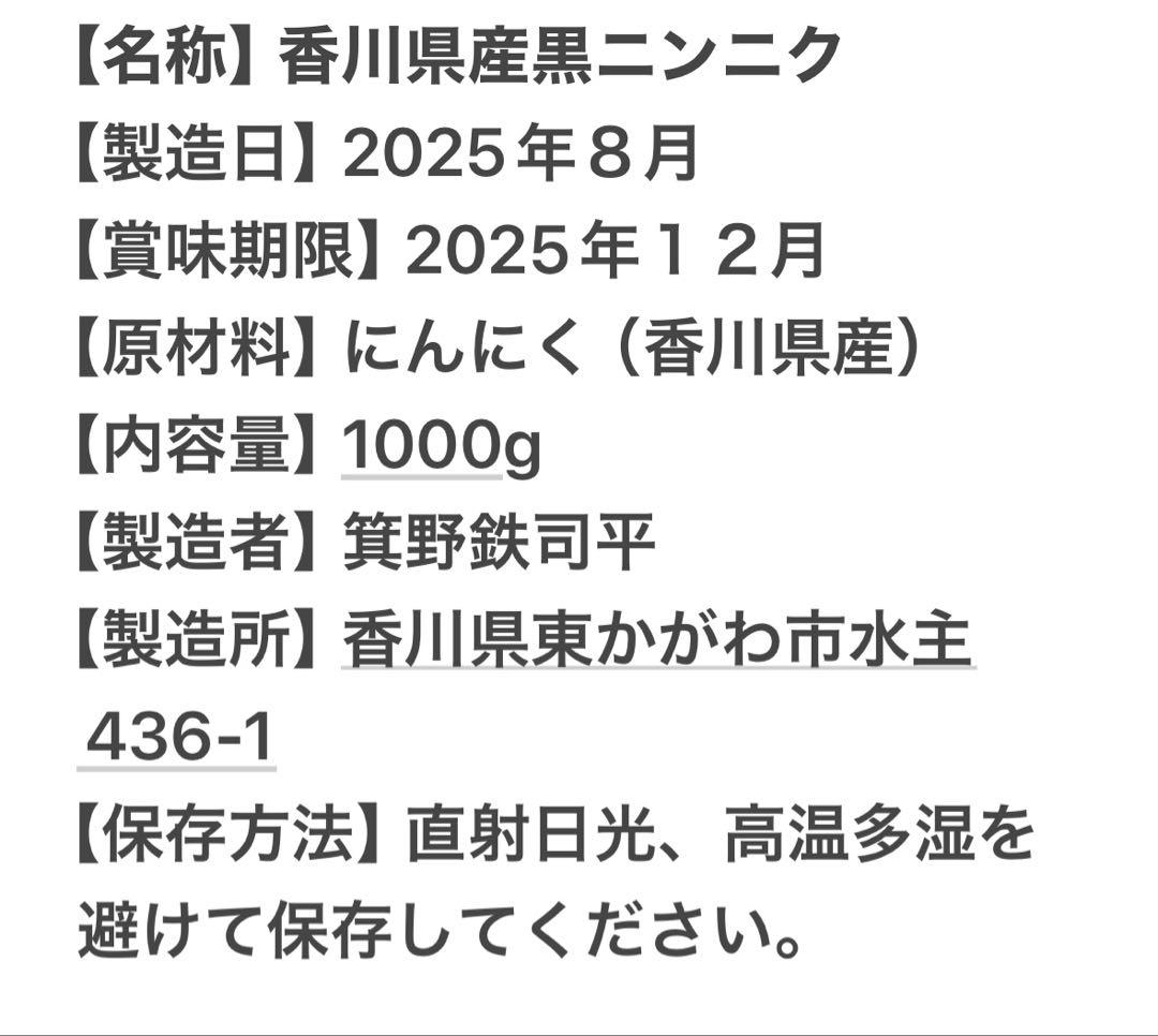 マリアージュ香川県産 黒ニンニク 4キロ