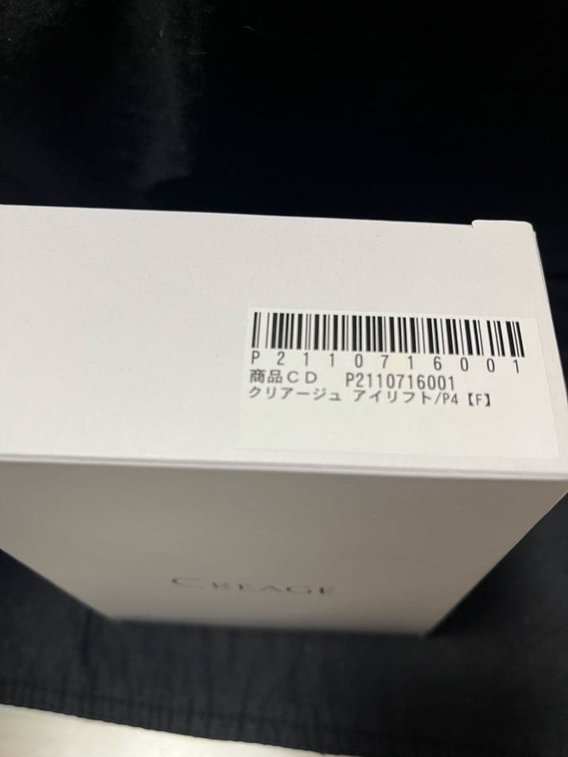 【新品 未使用】CREAGE 目元エステ・マッサージャー