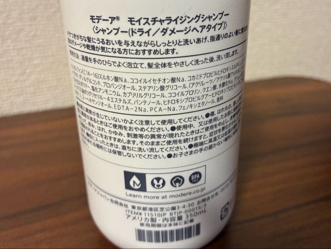 モデーア　モイスチャライジングシャンプー　4本セット　1本2,500円