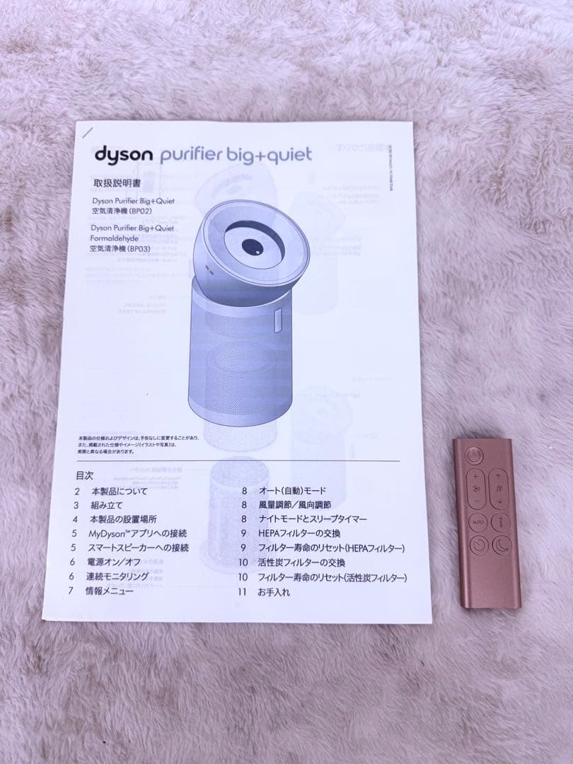 美品♪ダイソン空気清浄機 BP03 Big+Quiet Formaldehyde