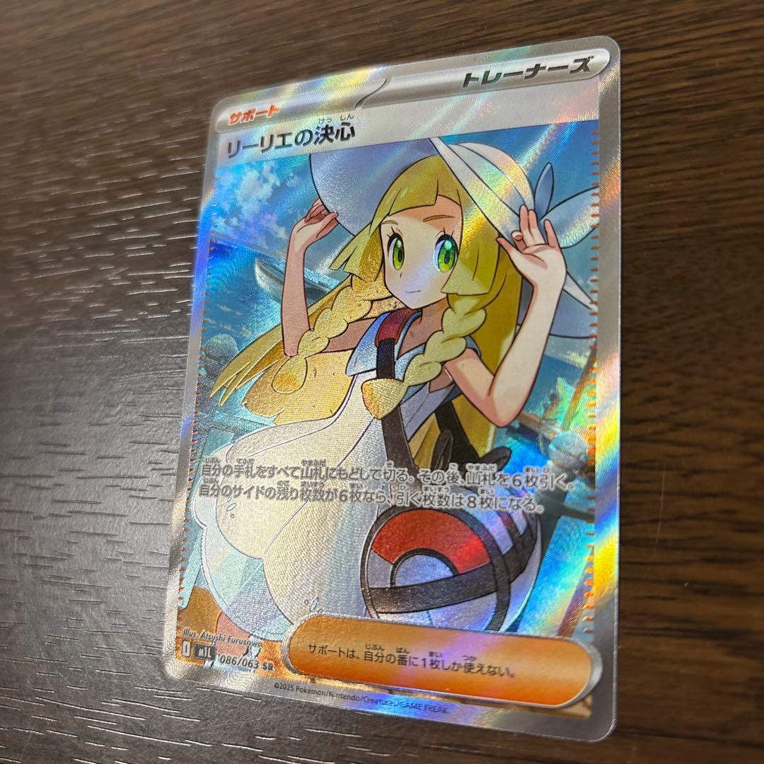ポケモンカード リーリエの決心 SR086/063