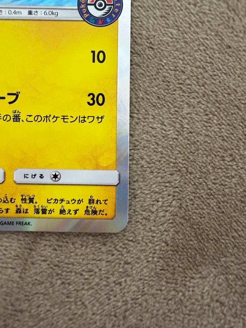 ポケモンカード 海で遊ぶピカチュウ プロモ 392/SM-P