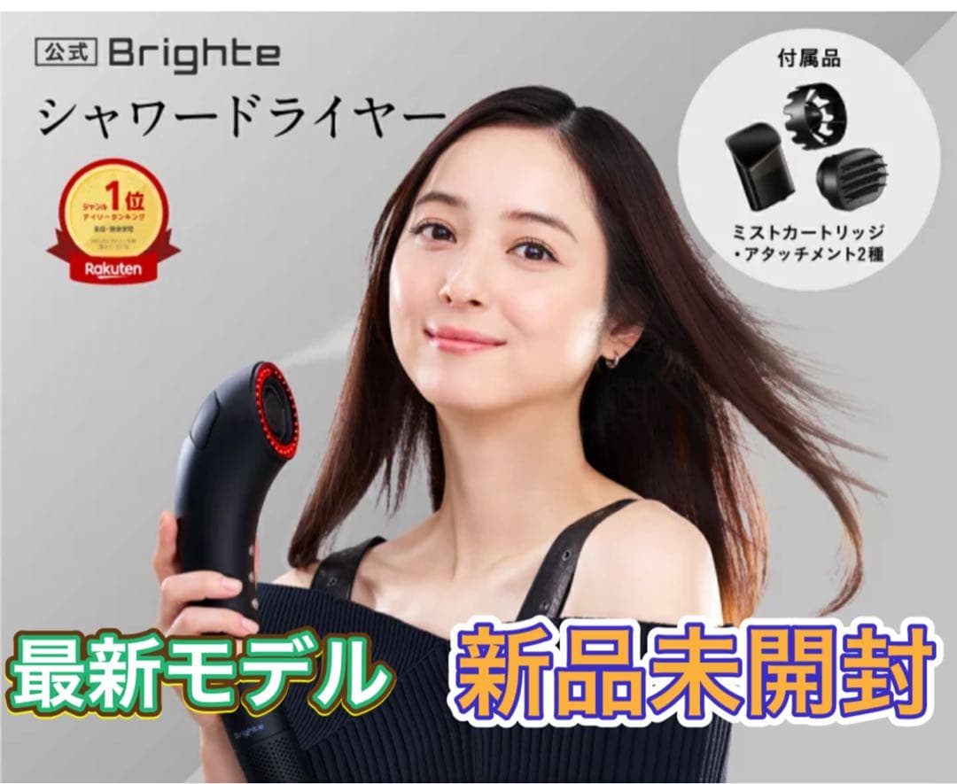 Brighte SHOWER DRYER シャワードライヤー