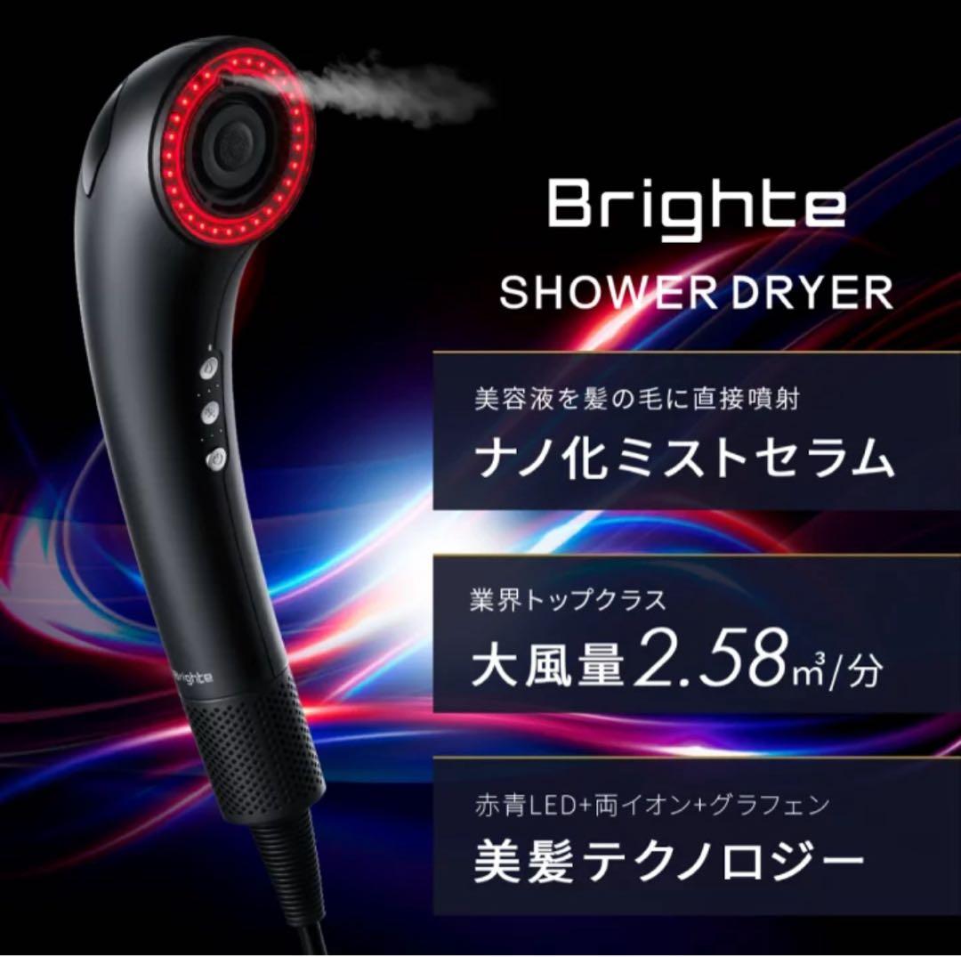 Brighte SHOWER DRYER シャワードライヤー