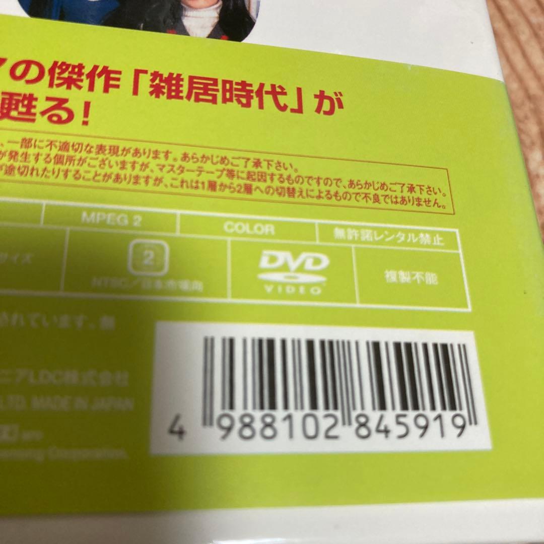 雑居時代 DVD-BOXⅡ〈3枚組〉　石立鉄男/ 大原麗子