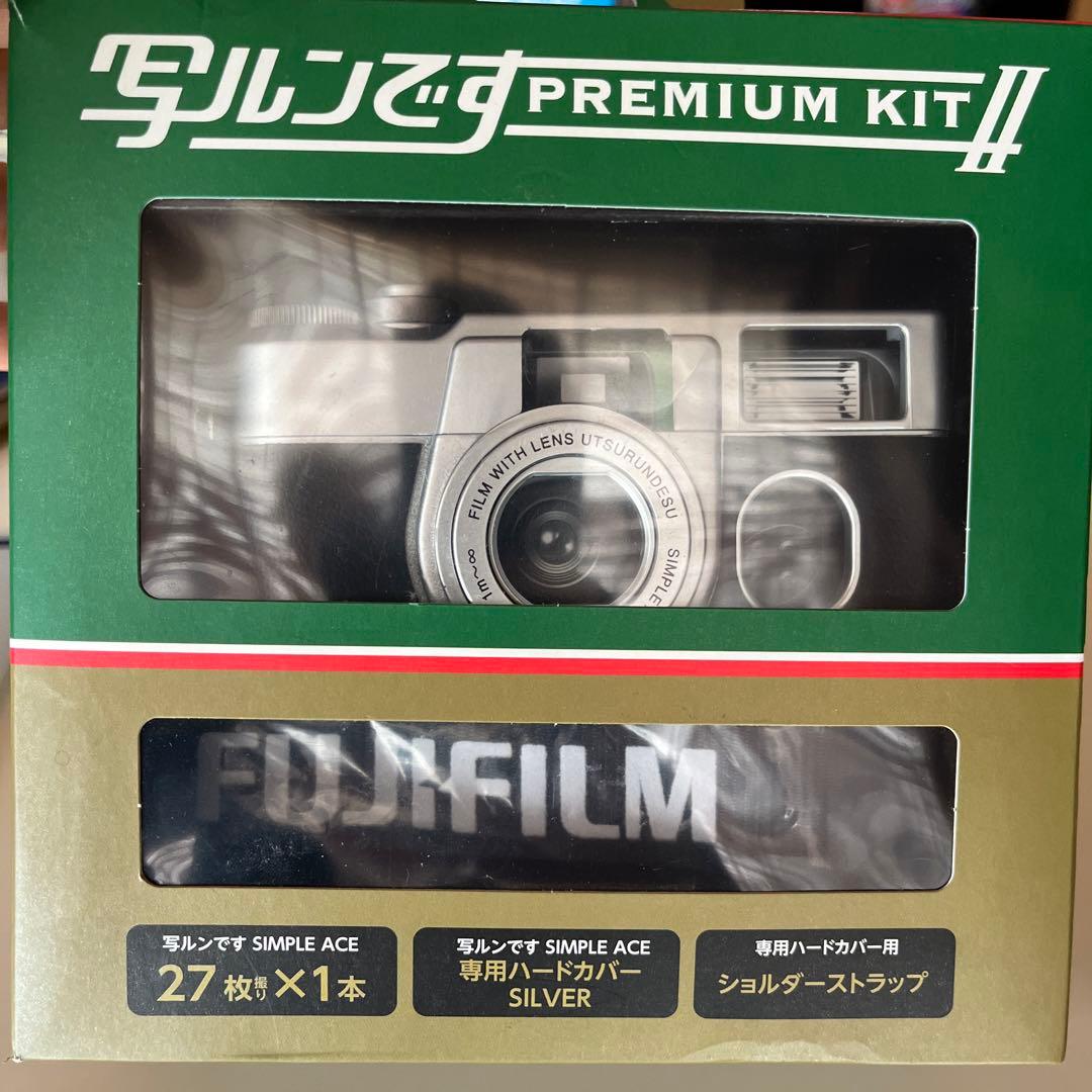 写ルンですブレミアムキット