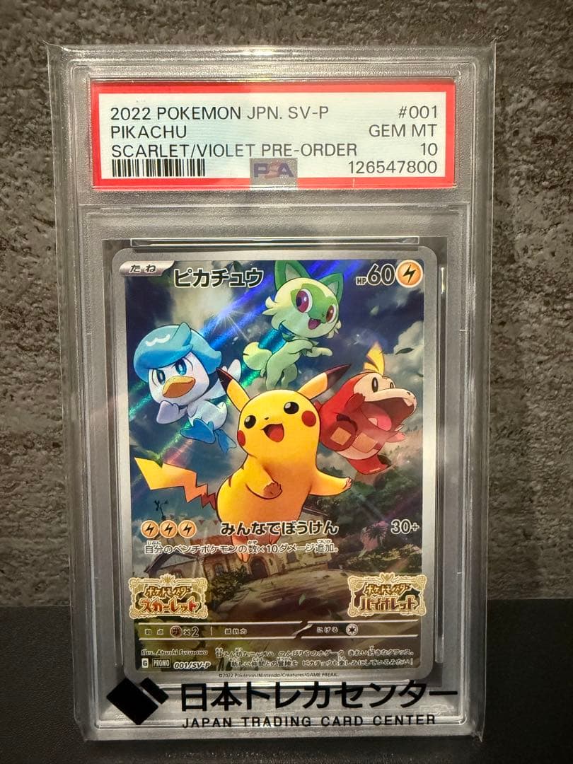 【PSA10】ピカチュウ: プロモ [001/SV-P]