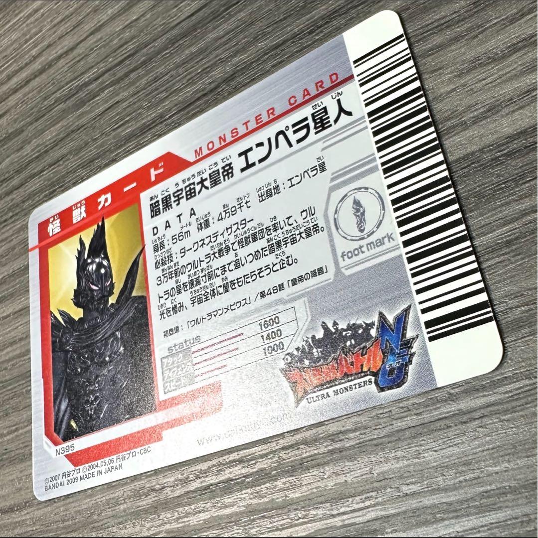 大怪獣バトルNEO エンペラ星人