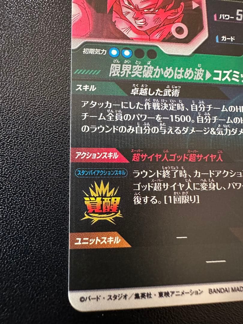 ドラゴンボールスーパーダイバーズ　SDV8-035 孫悟空:BR パラレル