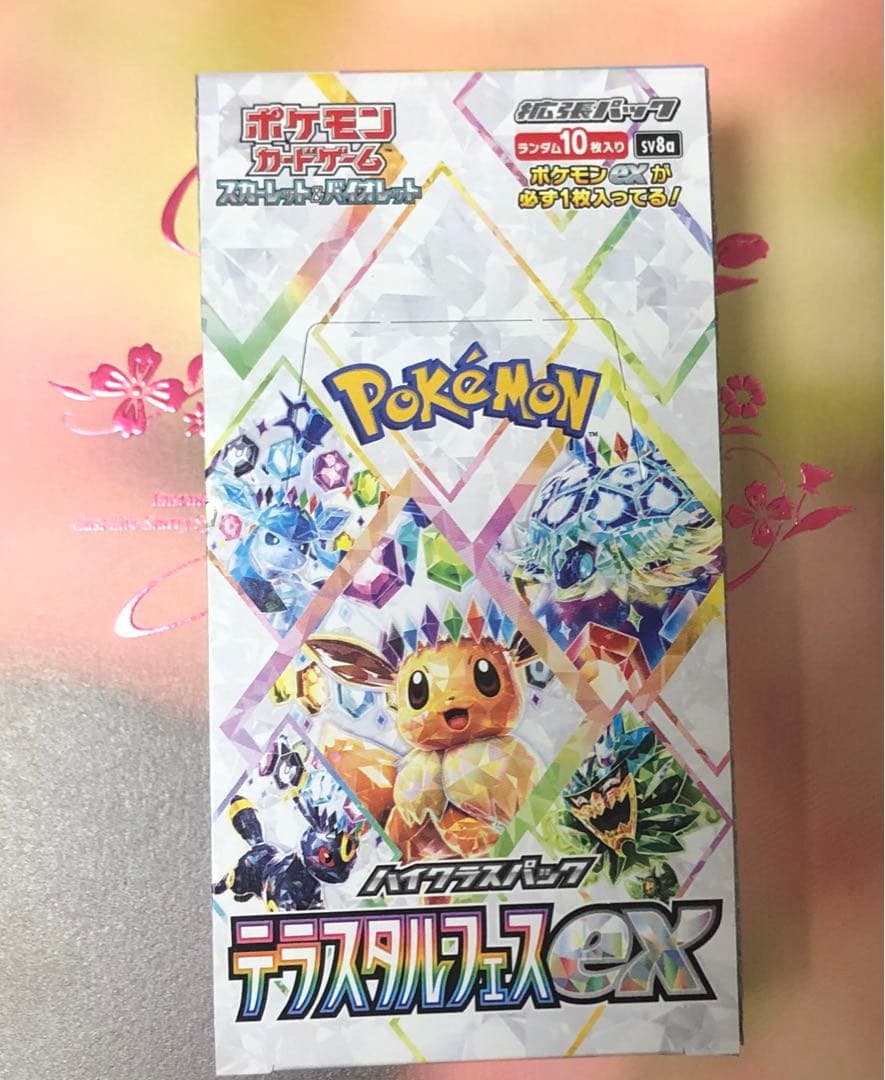 テラスタルフェスex BOX シュリンクなし ぺりぺり付き