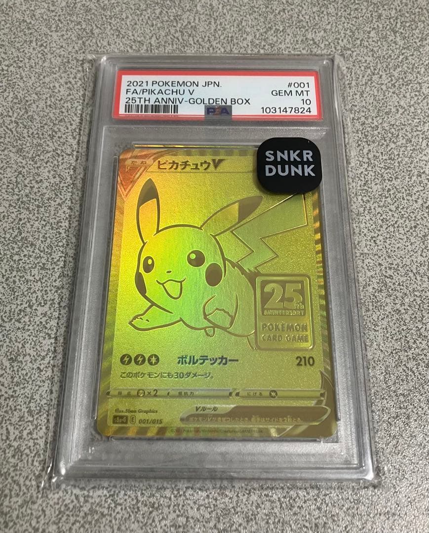 【PSA10】ピカチュウV 25th ゴールデンピカチュウ S8a-G