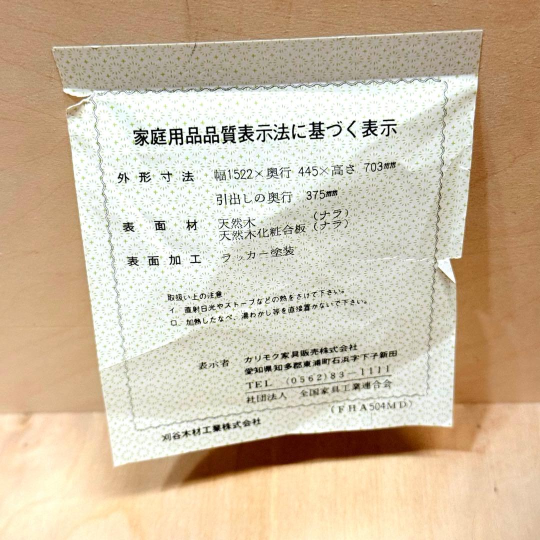 karimoku カリモク Domaniドマーニ　モーガントン チェスト