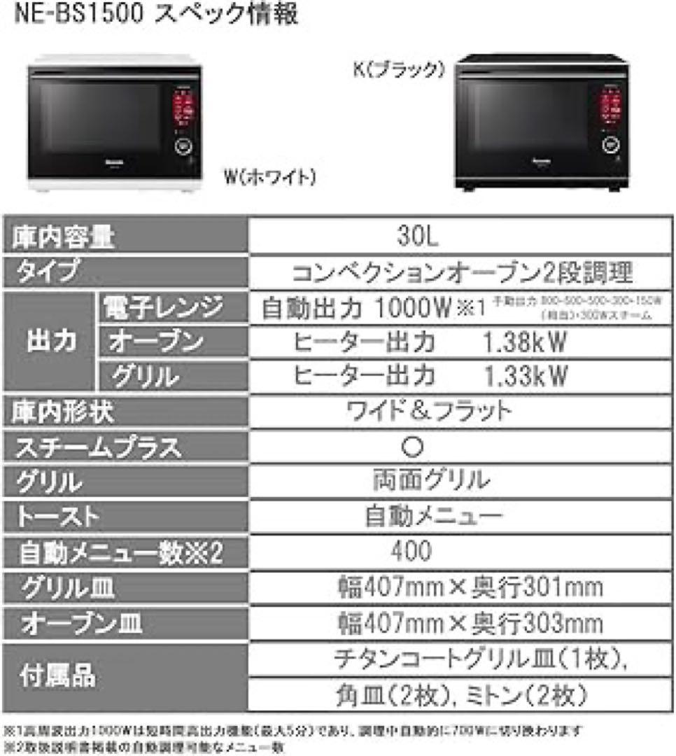 難あり　Panasonic（パナソニック）3つ星ビストロNE-BS1500-W