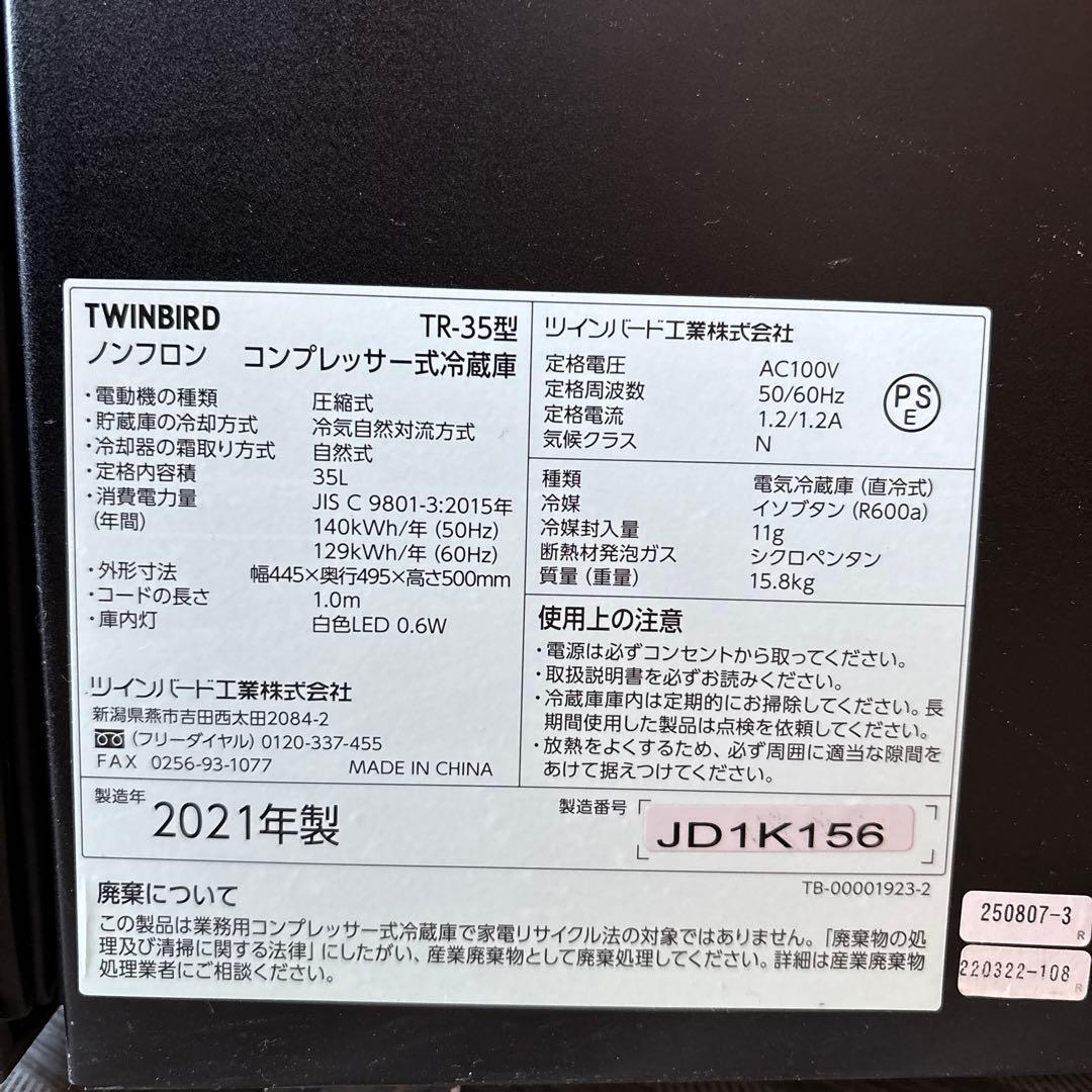 TWINBIRD TR-35 冷蔵庫 コンパクト