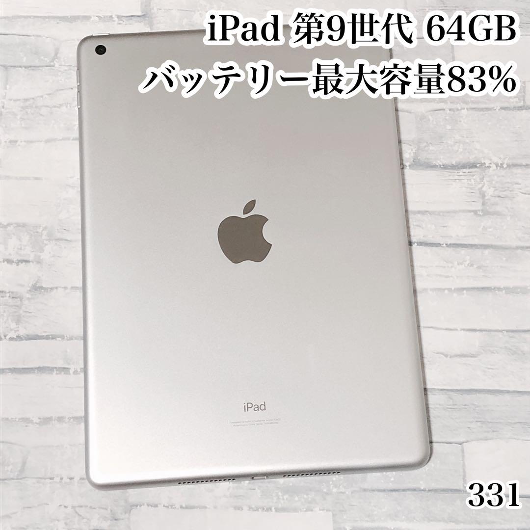 iPad 第9世代 64GB wifiモデル　管理番号：331