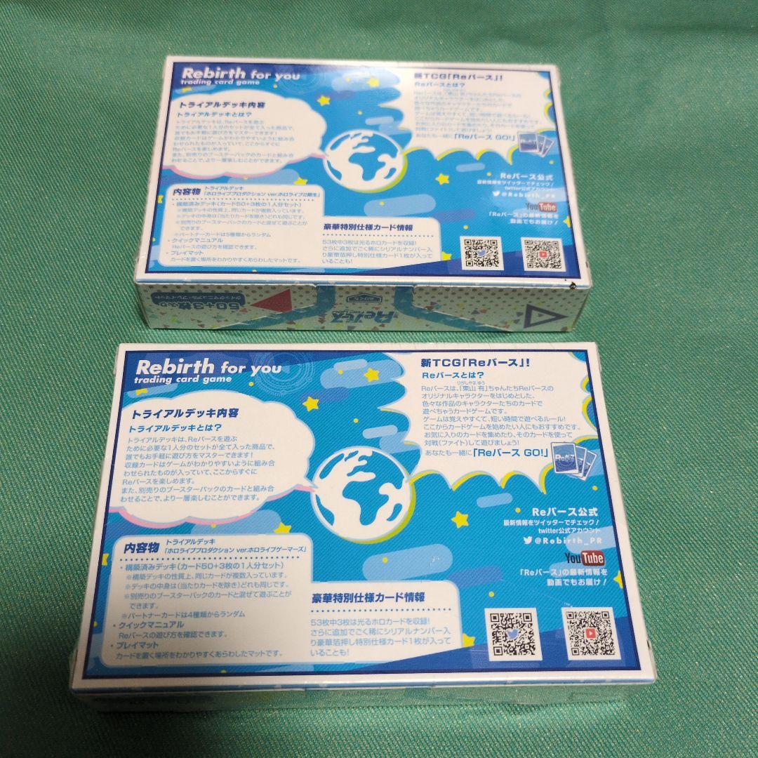 Reバース ホロライブ トライアル 未開封 初版