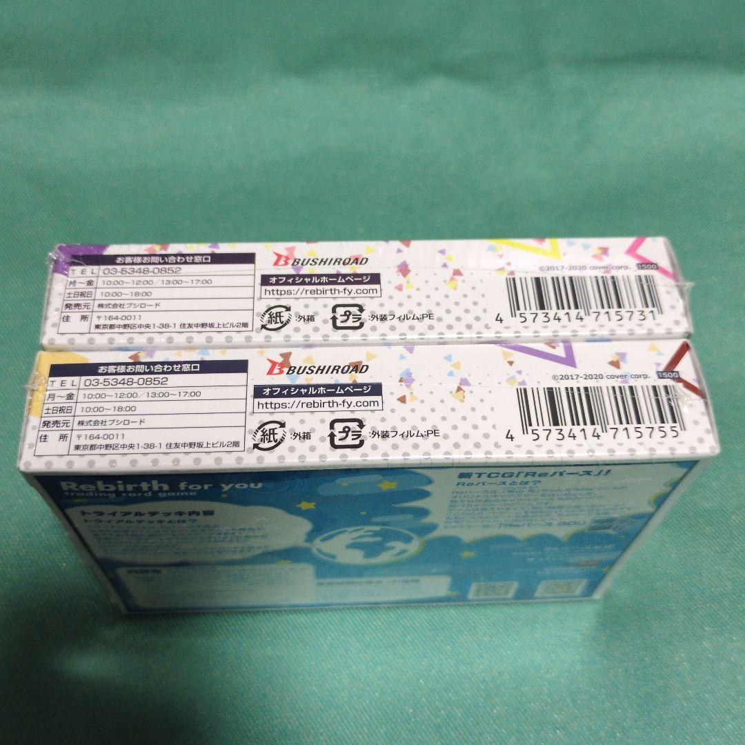 Reバース ホロライブ トライアル 未開封 初版