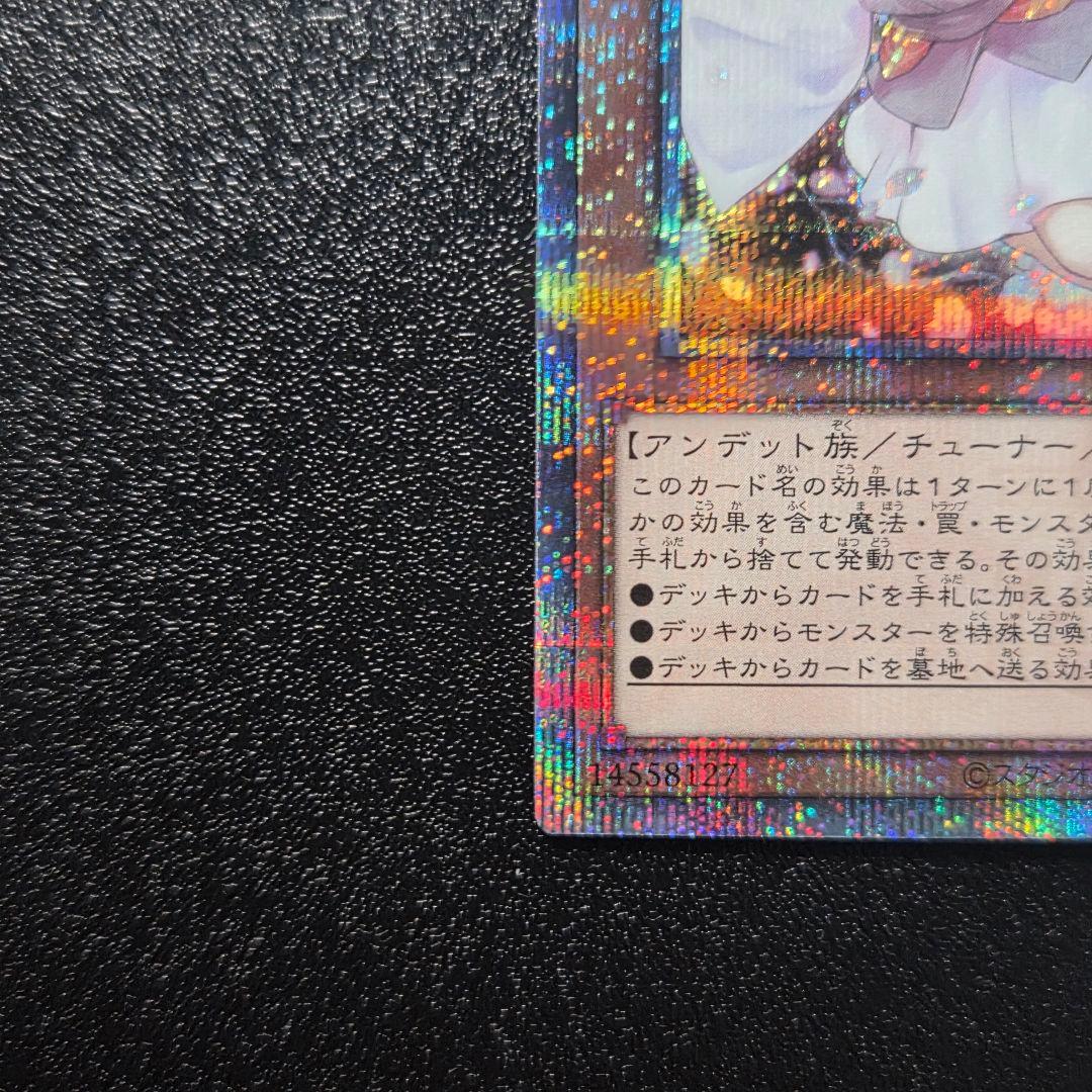 遊戯王　灰流うらら　25thシク