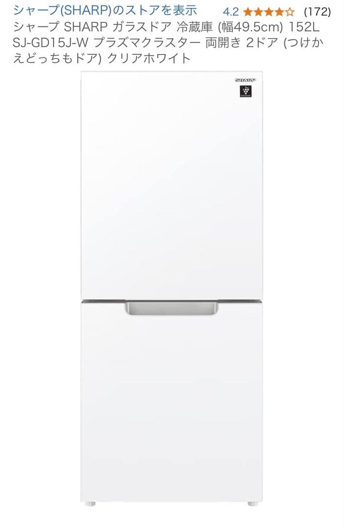 SHARP プラズマクラスター冷蔵庫　SJ-GD15J-W