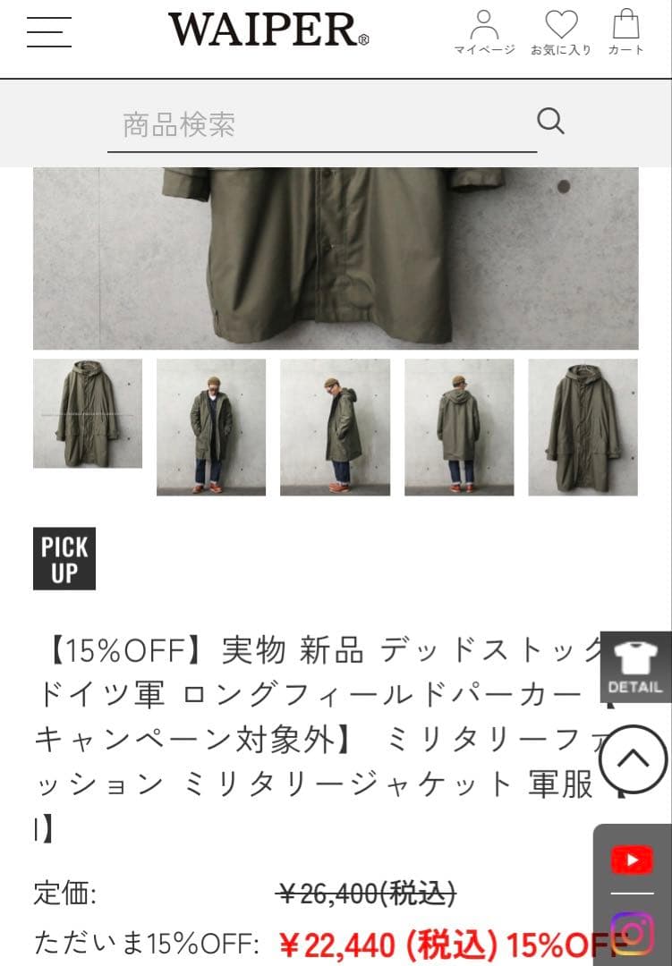 WAIPER ドイツ ロングフィールドパーカー ミリタリージャケット