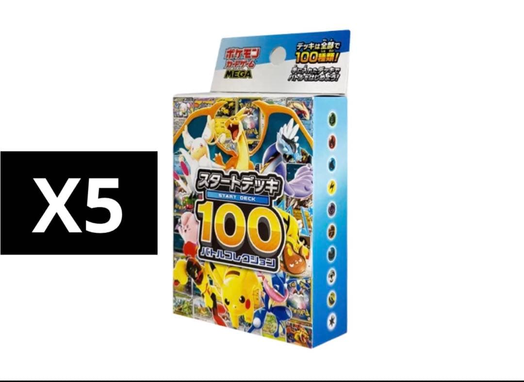 ポケモンMEGA スタートデッキ１００バトルコレクション×5