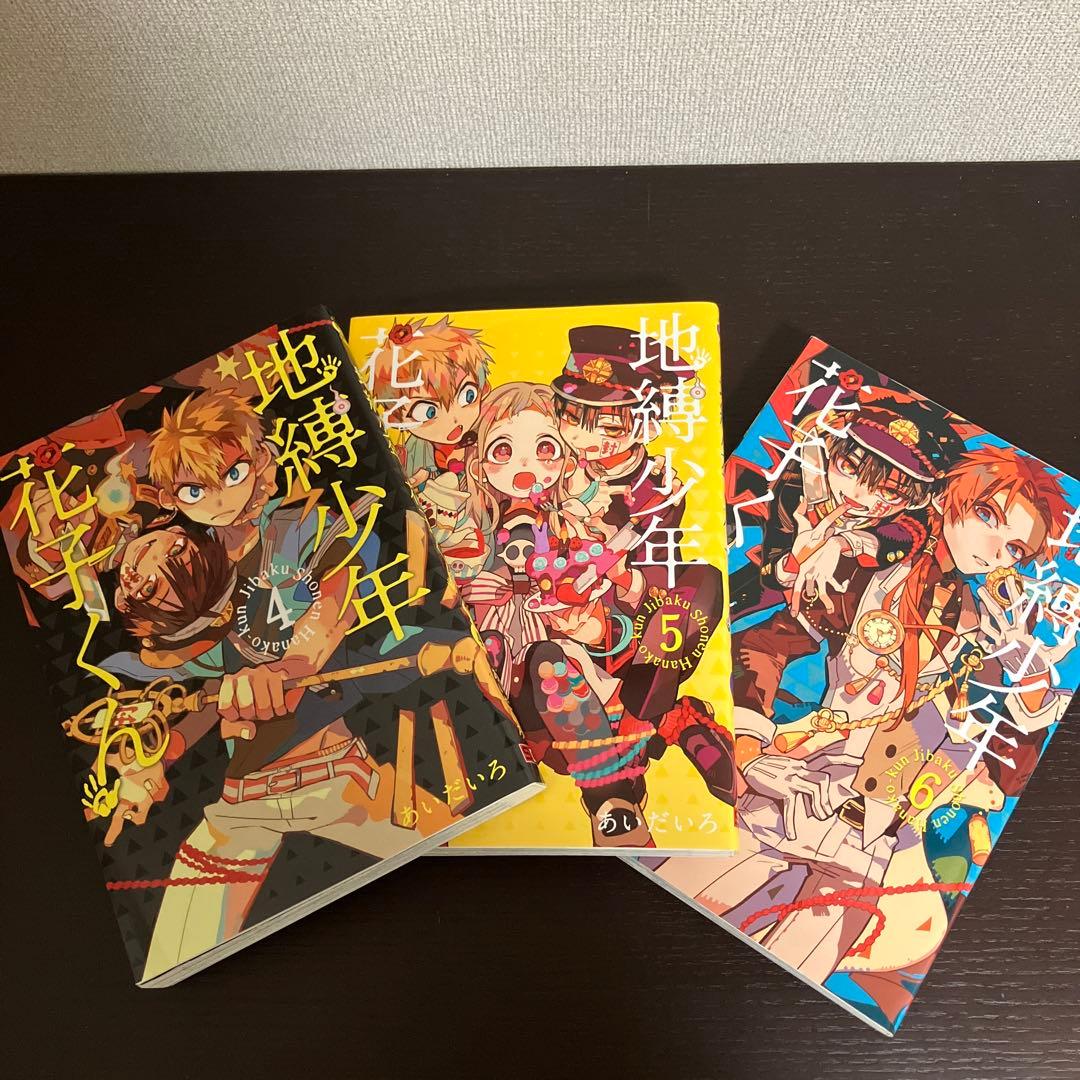 地縛少年花子くん1巻〜23巻