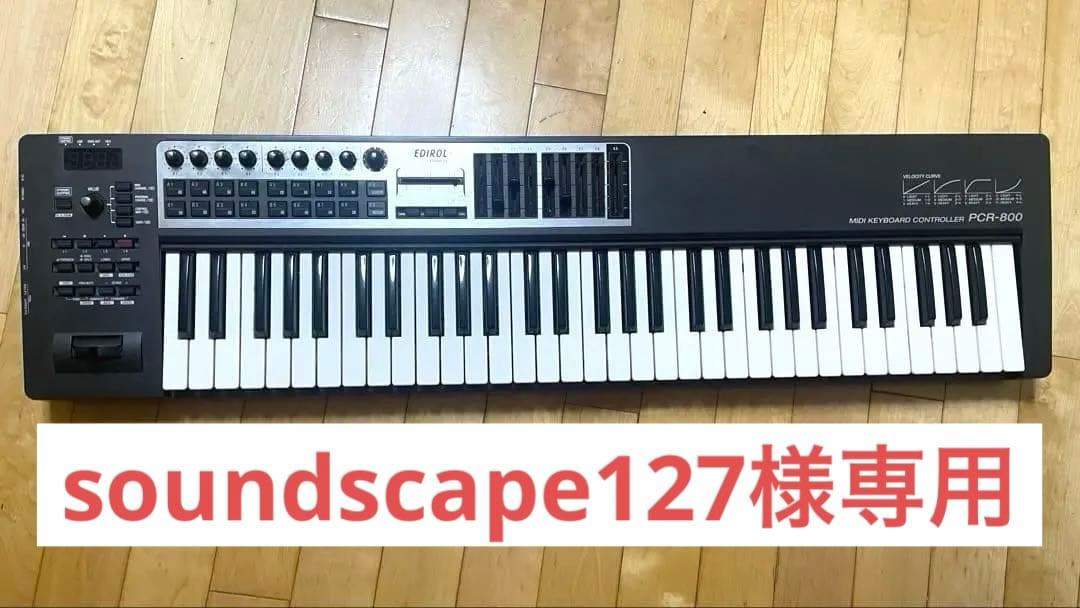 ROLAND MIDIキーボード PCR-800 61鍵