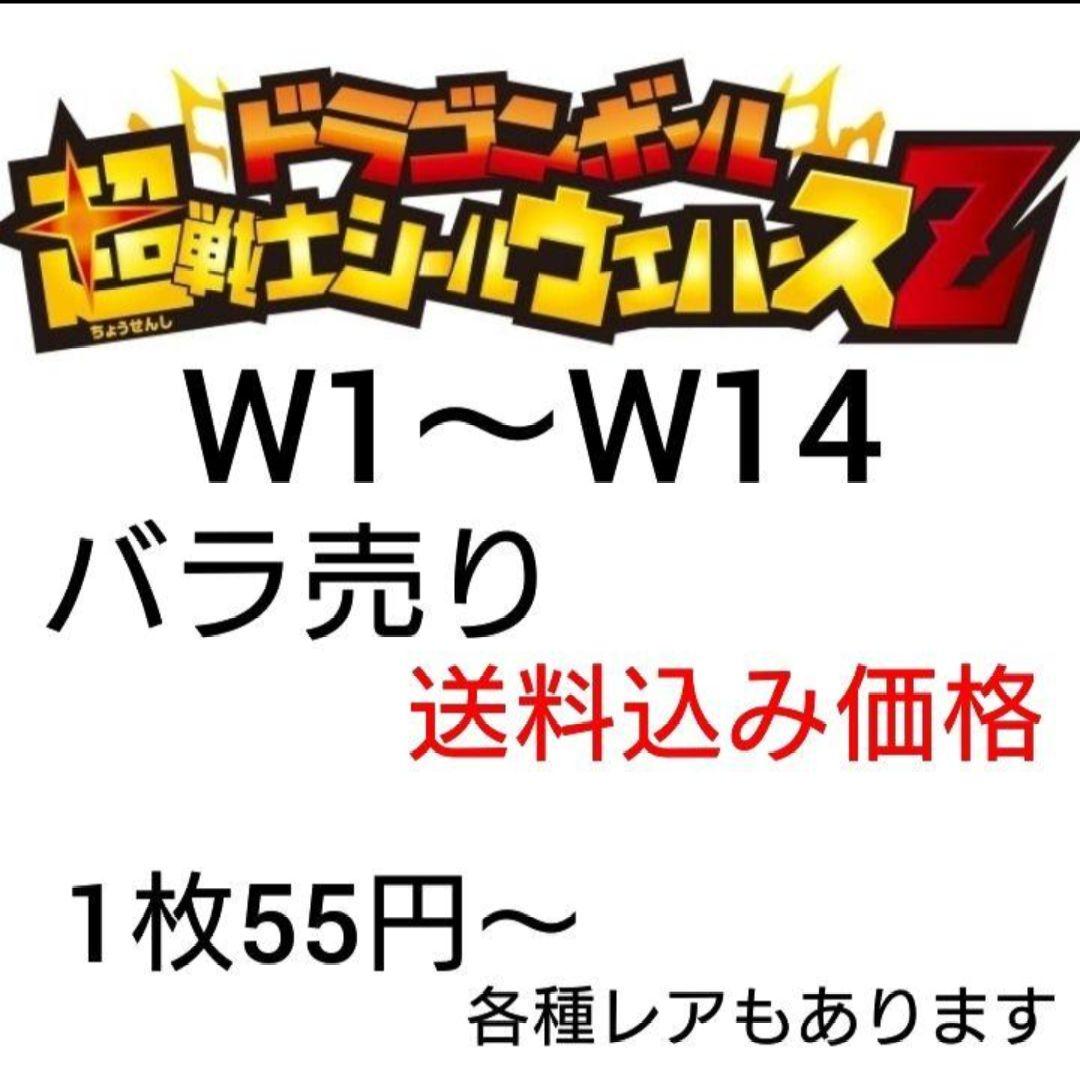 ドラゴンボールウエハースシール バラ売り まとめ