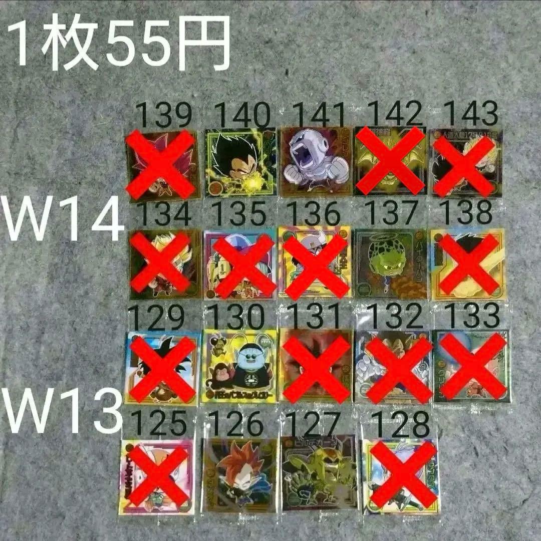 ドラゴンボールウエハースシール バラ売り まとめ