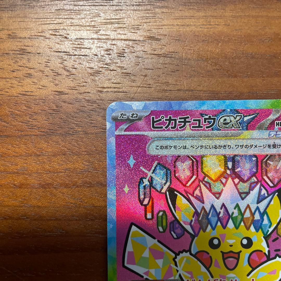 ポケカ　メガドリームex ピカチュウexSAR1枚