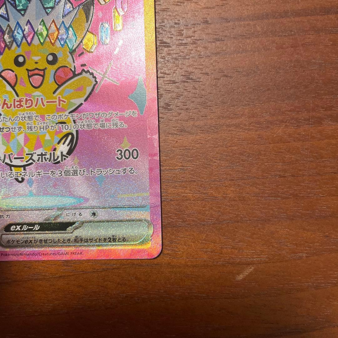 ポケカ　メガドリームex ピカチュウexSAR1枚