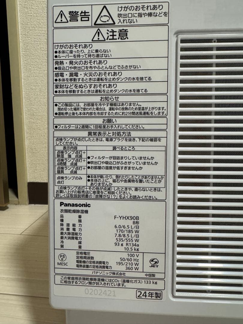 2024年製 Panasonic　衣類乾燥除湿機　ハイブリッド　F-YHX90B