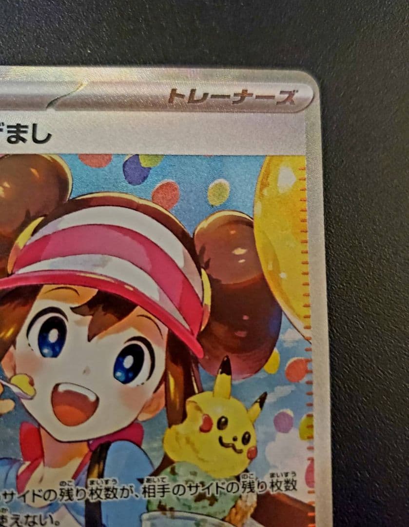 よ*け様 ポケモンカード メイのはげまし SAR 115/080 美品