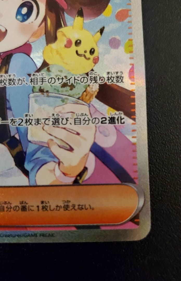 よ*け様 ポケモンカード メイのはげまし SAR 115/080 美品