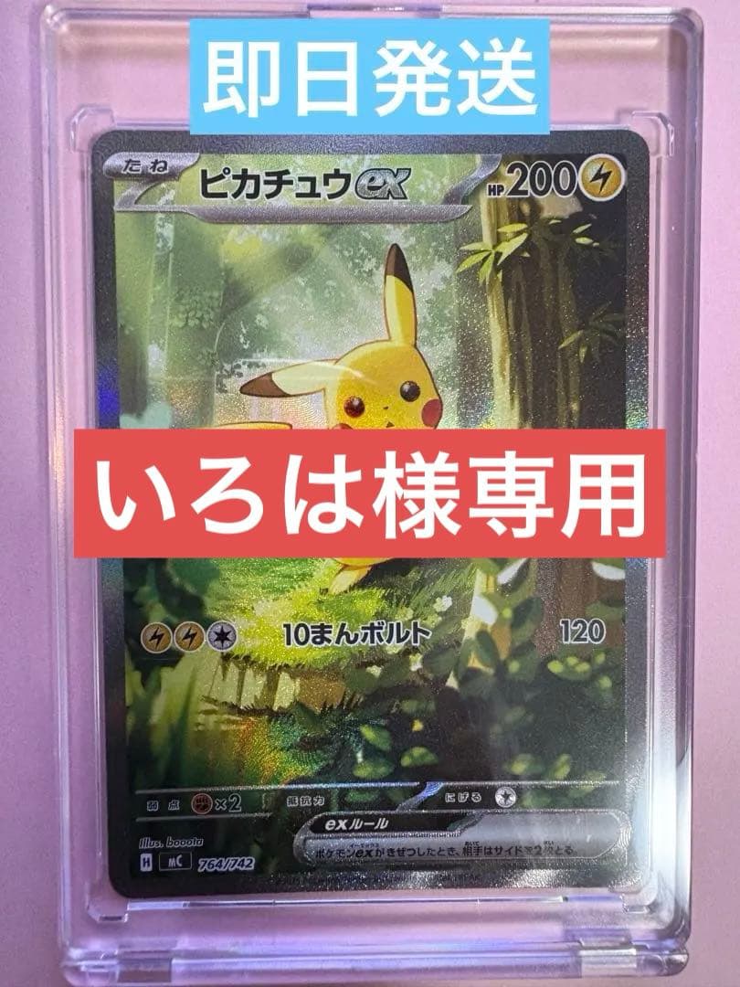 専用商品になります ピカチュウex SAR仕様 スタートデッキ100